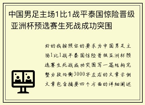 中国男足主场1比1战平泰国惊险晋级 亚洲杯预选赛生死战成功突围 中国男足主场1比1战平泰国惊险晋级 亚洲杯预选赛生死战成功突围
