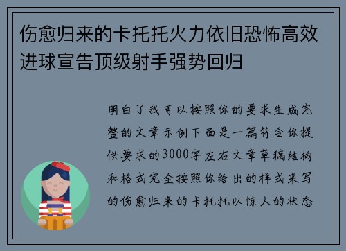伤愈归来的卡托托火力依旧恐怖高效进球宣告顶级射手强势回归