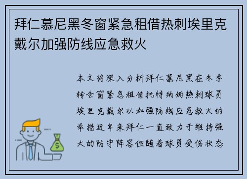拜仁慕尼黑冬窗紧急租借热刺埃里克戴尔加强防线应急救火 拜仁慕尼黑冬窗紧急租借热刺埃里克戴尔加强防线应急救火