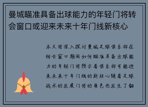 曼城瞄准具备出球能力的年轻门将转会窗口或迎来未来十年门线新核心 曼城瞄准具备出球能力的年轻门将转会窗口或迎来未来十年门线新核心